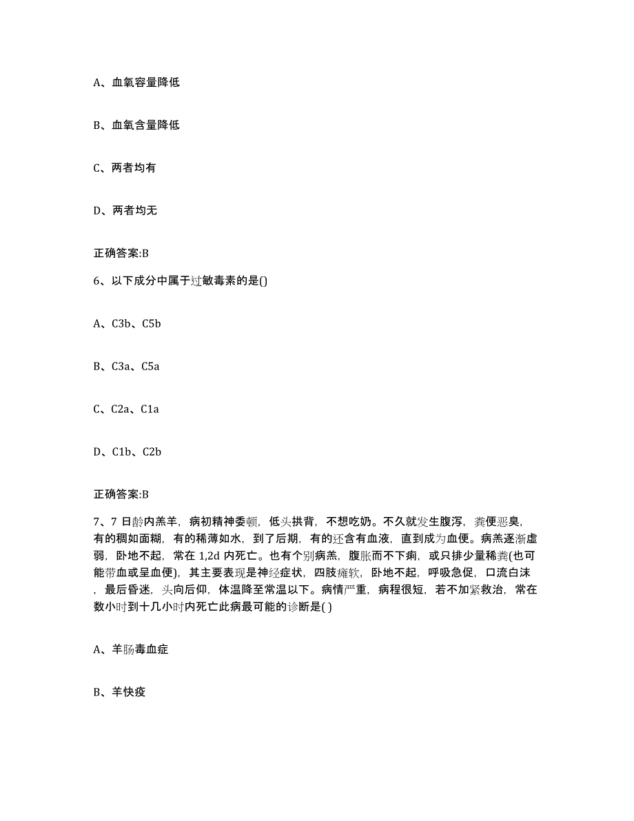 2022年度上海市县崇明县执业兽医考试综合练习试卷A卷附答案_第3页