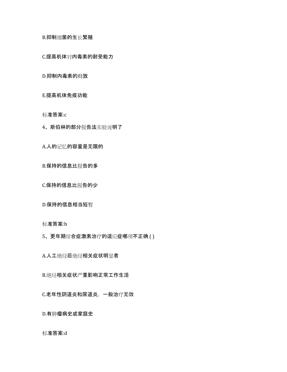 2023年度安徽省滁州市全椒县执业药师继续教育考试题库附答案（基础题）_第2页