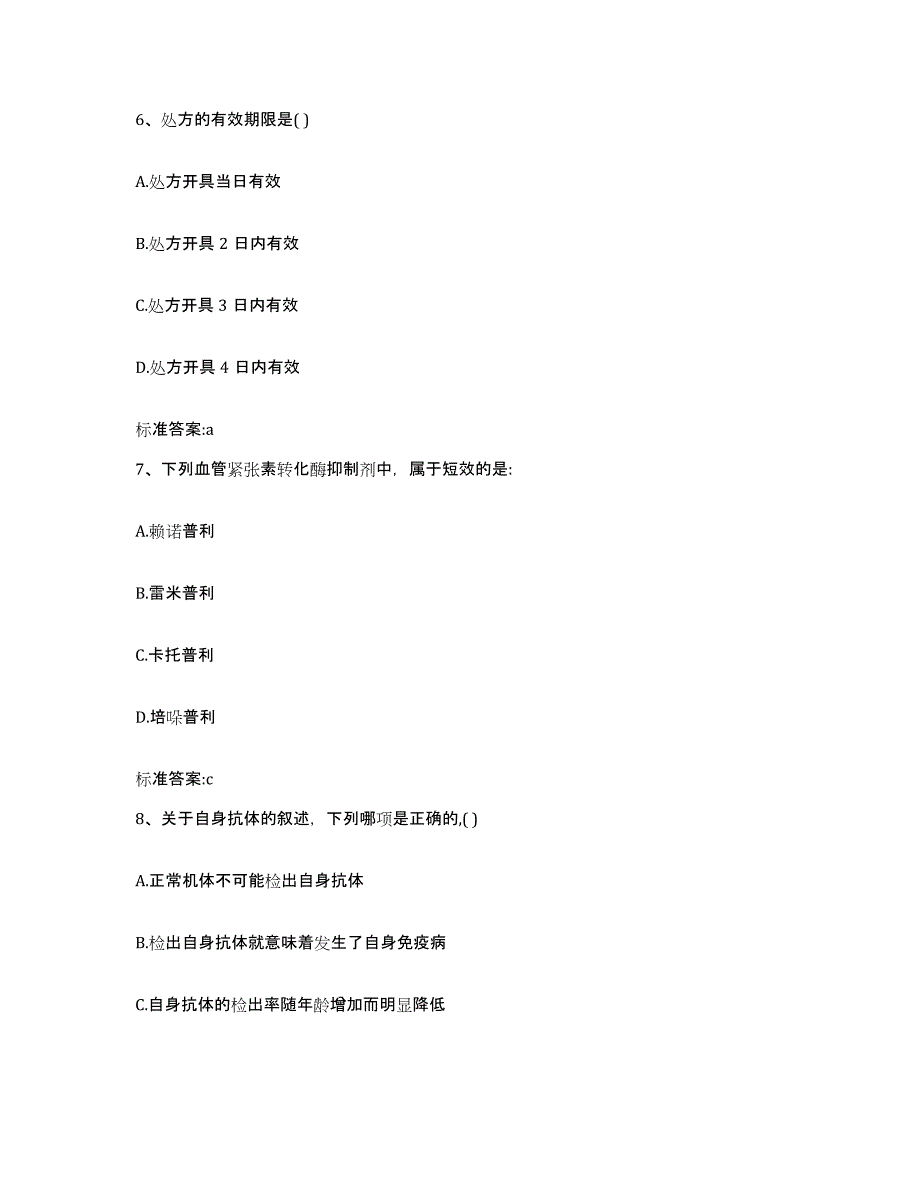 2023年度安徽省滁州市全椒县执业药师继续教育考试题库附答案（基础题）_第3页