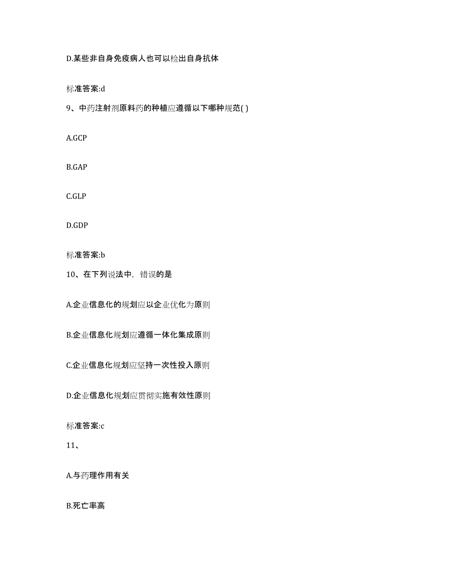 2023年度安徽省滁州市全椒县执业药师继续教育考试题库附答案（基础题）_第4页