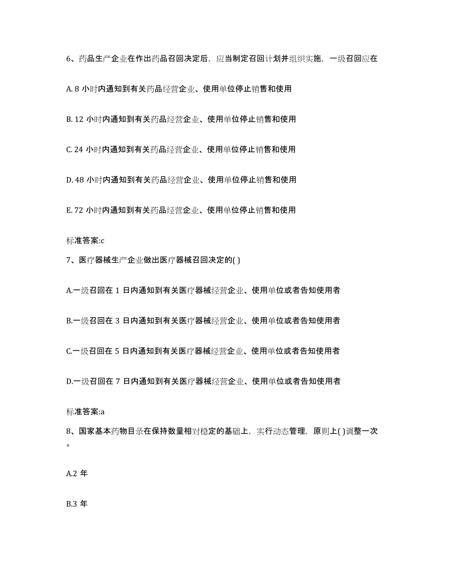 2023年度云南省临沧市临翔区执业药师继续教育考试能力测试试卷A卷附答案_第3页