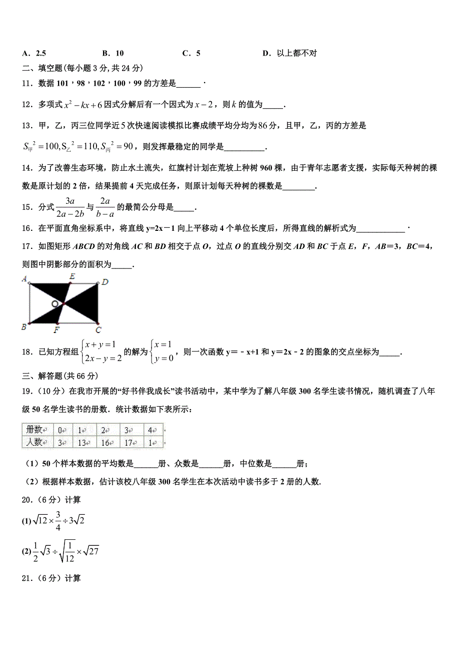 浙江省杭州市西溪中学2024年八年级下册数学期末经典模拟试题含解析_第3页