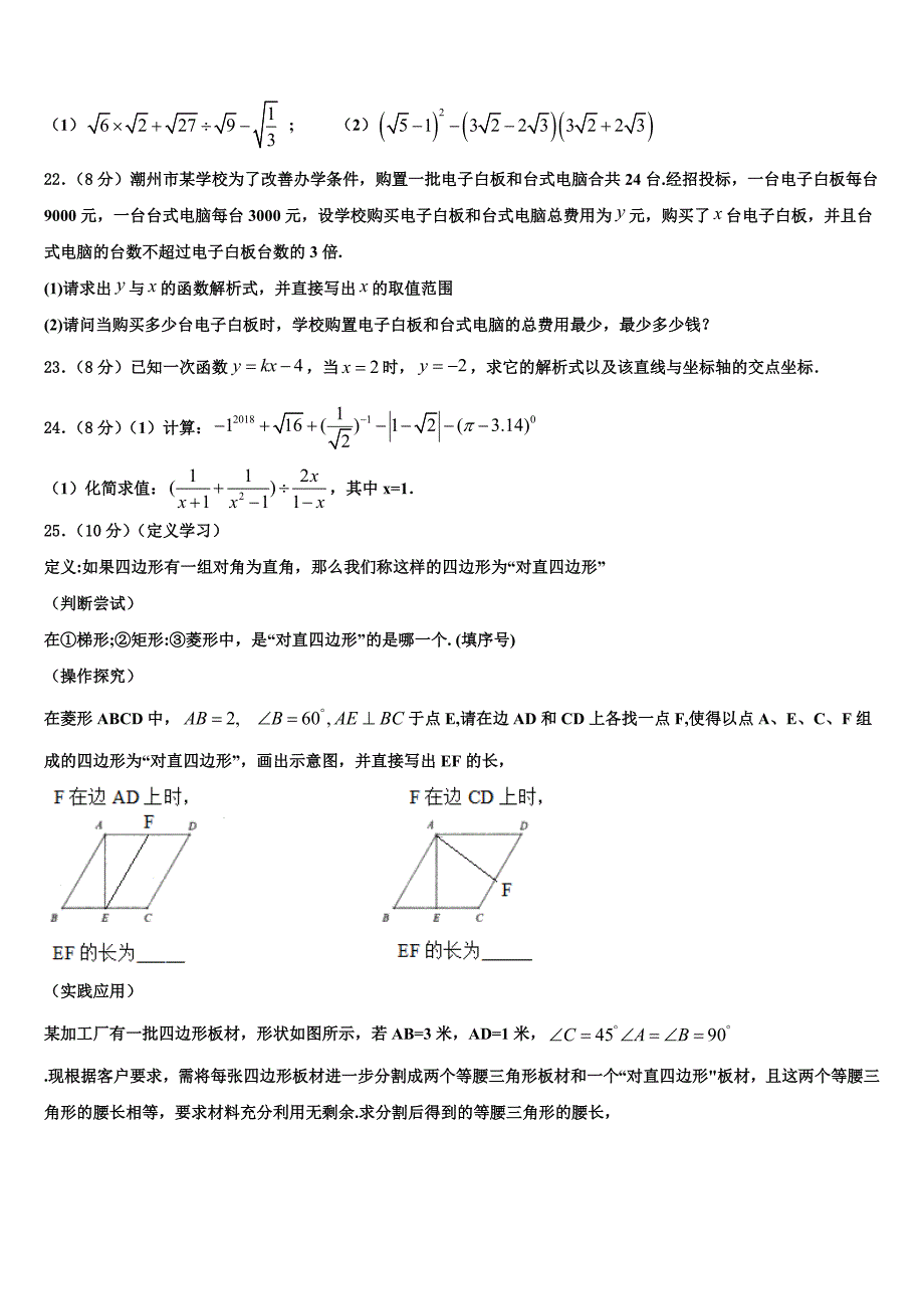 浙江省杭州市西溪中学2024年八年级下册数学期末经典模拟试题含解析_第4页