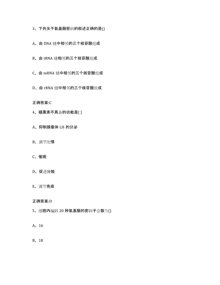 2022年度山东省德州市武城县执业兽医考试测试卷(含答案)_第2页