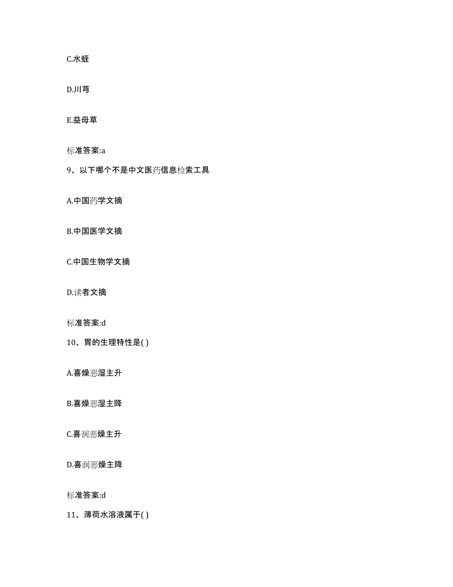 2023年度山东省聊城市高唐县执业药师继续教育考试押题练习试题B卷含答案_第4页