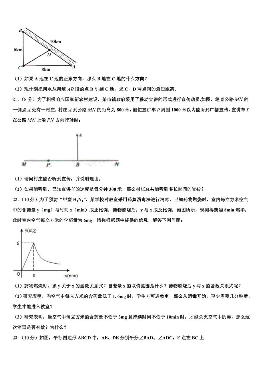 四川南充市嘉陵区2024届数学八年级下册期末复习检测模拟试题含解析_第4页