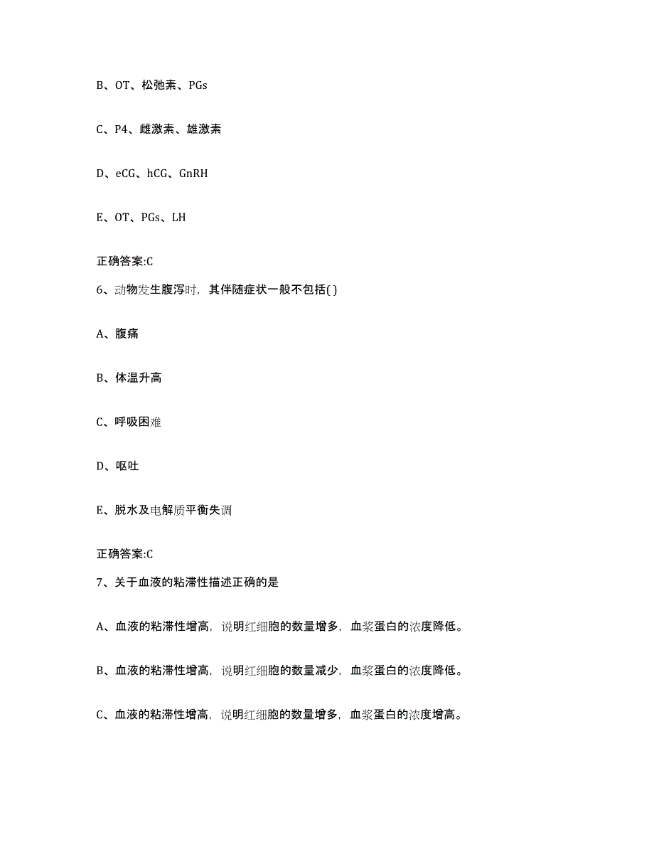 2022年度山东省东营市广饶县执业兽医考试考前自测题及答案_第3页