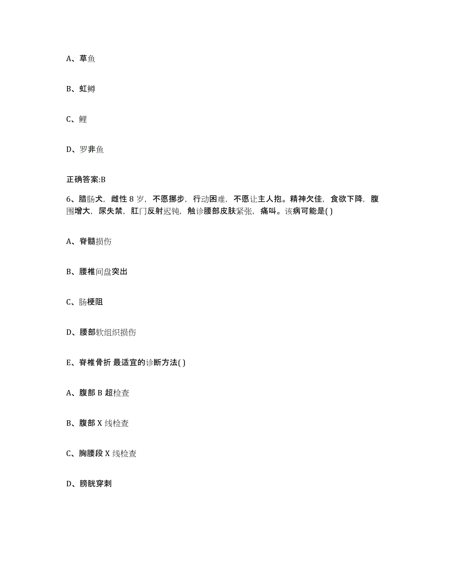 2022年度广西壮族自治区防城港市执业兽医考试押题练习试题B卷含答案_第3页