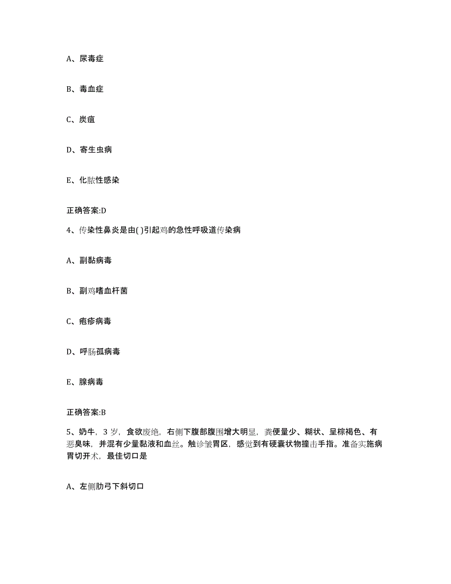 2022年度云南省曲靖市宣威市执业兽医考试题库检测试卷A卷附答案_第2页