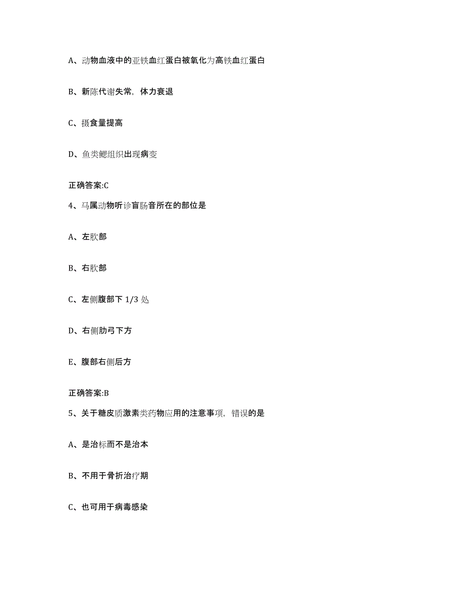 2022年度吉林省四平市双辽市执业兽医考试试题及答案_第2页