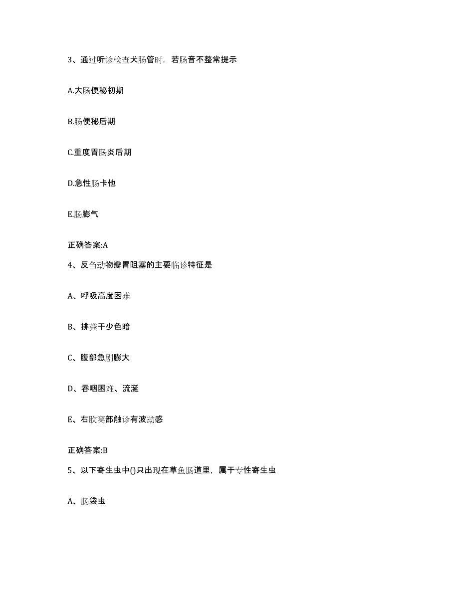 2022年度山西省运城市夏县执业兽医考试真题附答案_第2页