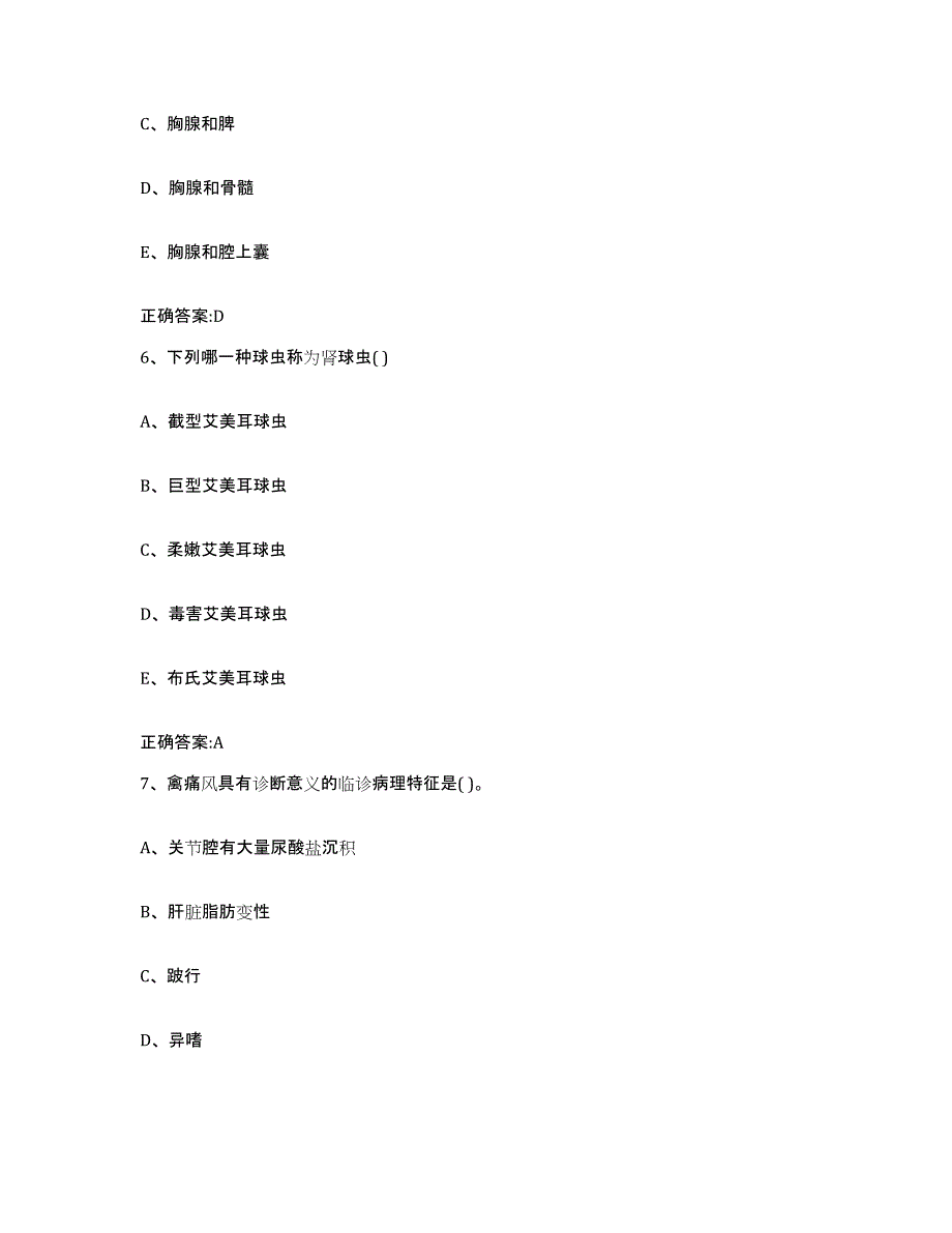 2022年度四川省成都市蒲江县执业兽医考试押题练习试题A卷含答案_第3页