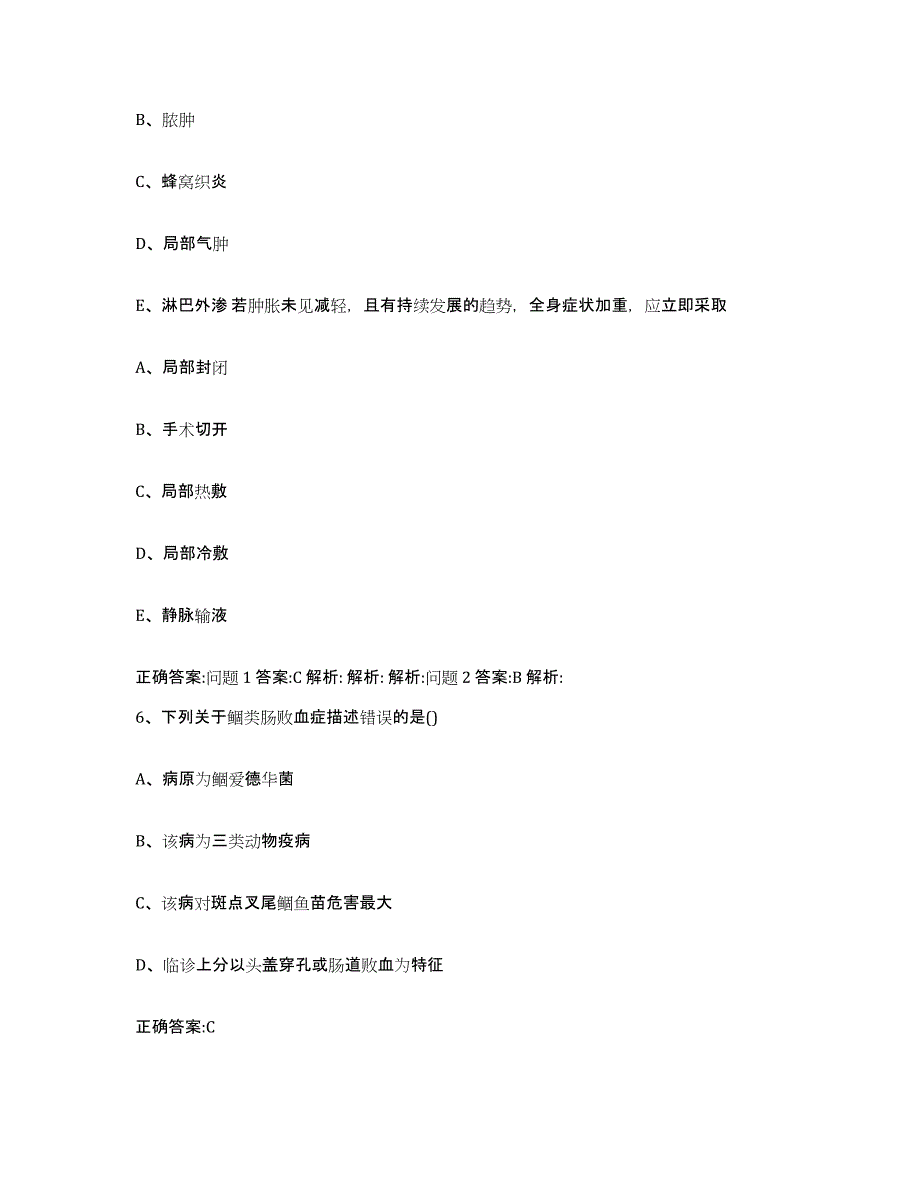 2022年度云南省昭通市镇雄县执业兽医考试能力检测试卷B卷附答案_第3页