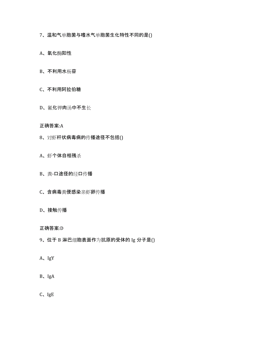 2022年度云南省昭通市镇雄县执业兽医考试能力检测试卷B卷附答案_第4页