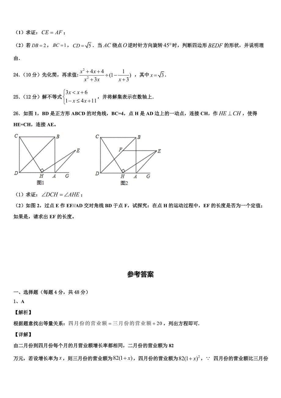 上海市浦东新区第四教育署2024届八年级数学第二学期期末监测试题含解析_第5页