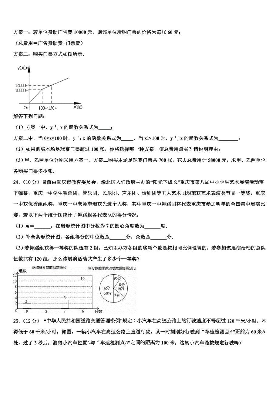 四川省达州市2024年数学八年级下册期末联考试题含解析_第5页