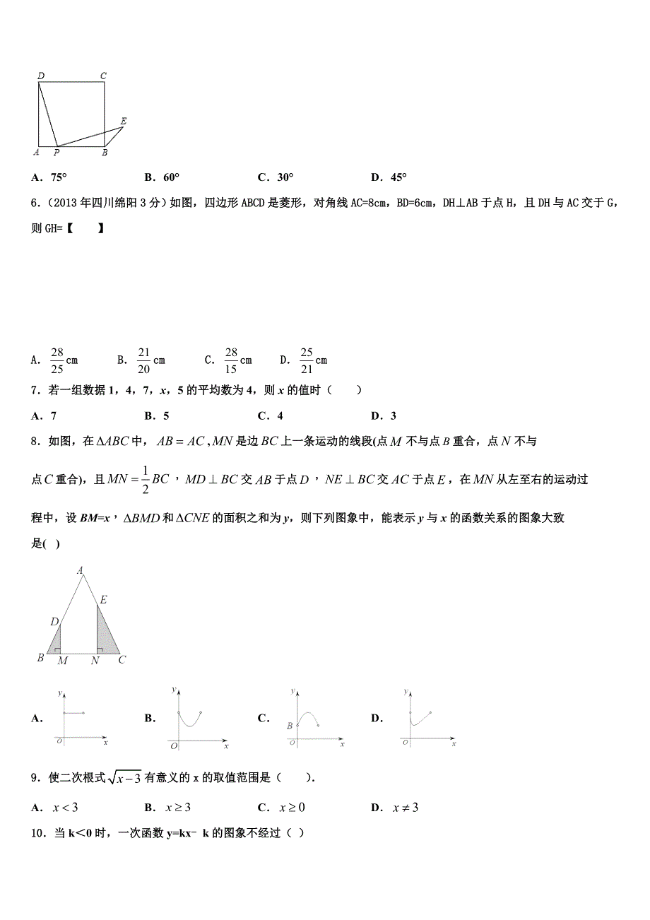 2024年河南省新乡市名校数学八年级下册期末经典模拟试题含解析_第2页