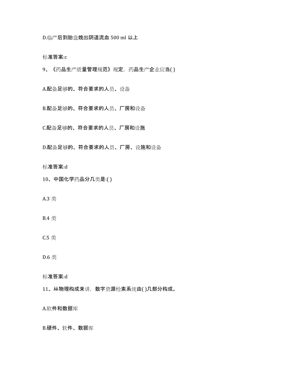 2023年度宁夏回族自治区固原市彭阳县执业药师继续教育考试押题练习试卷A卷附答案_第4页