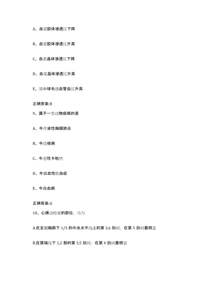 2022年度山西省运城市闻喜县执业兽医考试基础试题库和答案要点_第4页