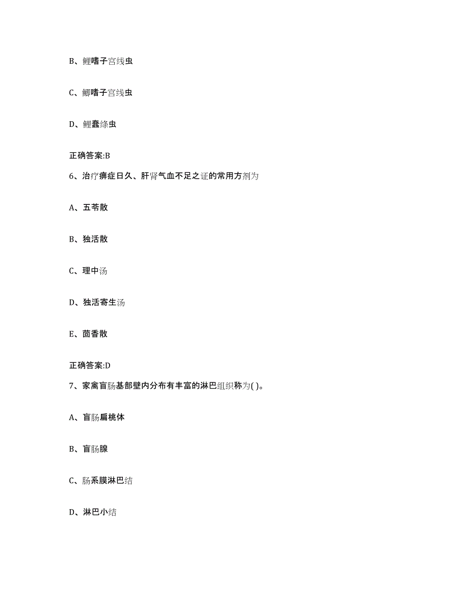 2022年度云南省曲靖市富源县执业兽医考试通关提分题库及完整答案_第3页