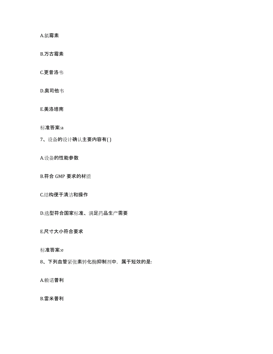 2024年度辽宁省阜新市阜新蒙古族自治县执业药师继续教育考试考前自测题及答案_第3页