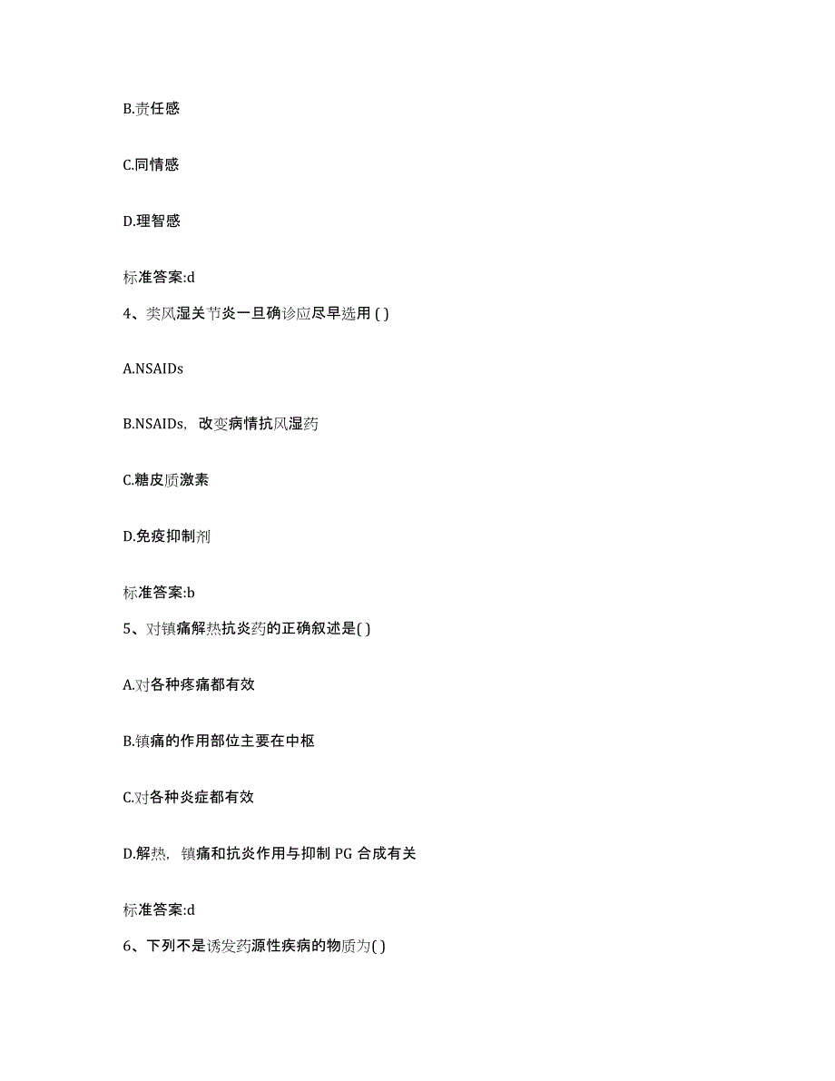 2023年度安徽省安庆市桐城市执业药师继续教育考试押题练习试题A卷含答案_第2页