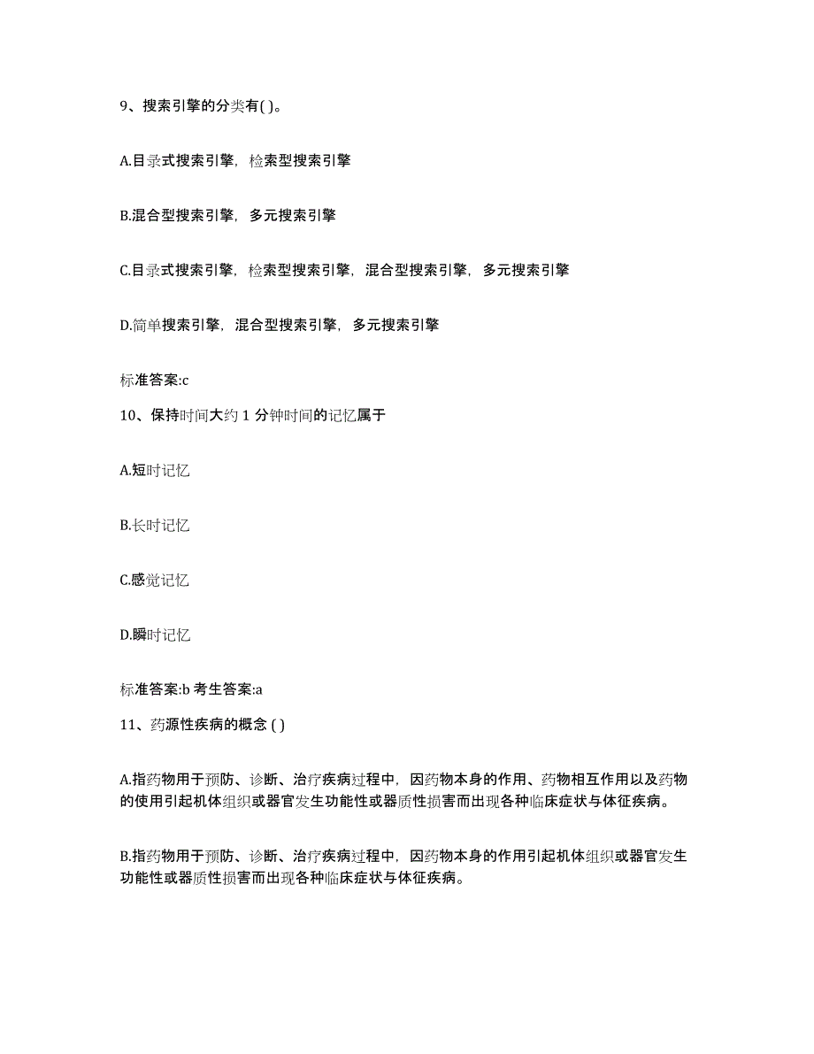 2023年度安徽省安庆市桐城市执业药师继续教育考试押题练习试题A卷含答案_第4页