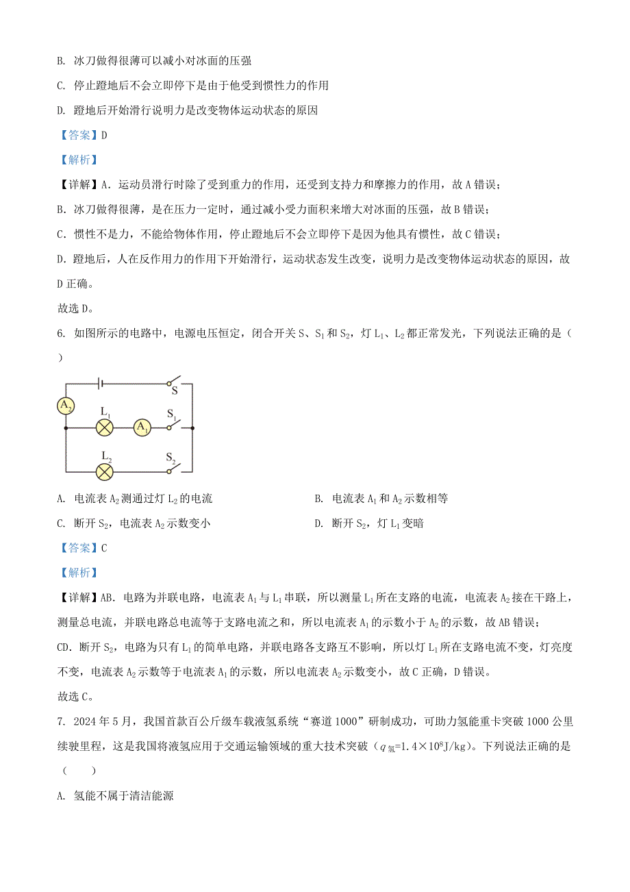 2024年云南临沧中考物理试题及答案_第3页