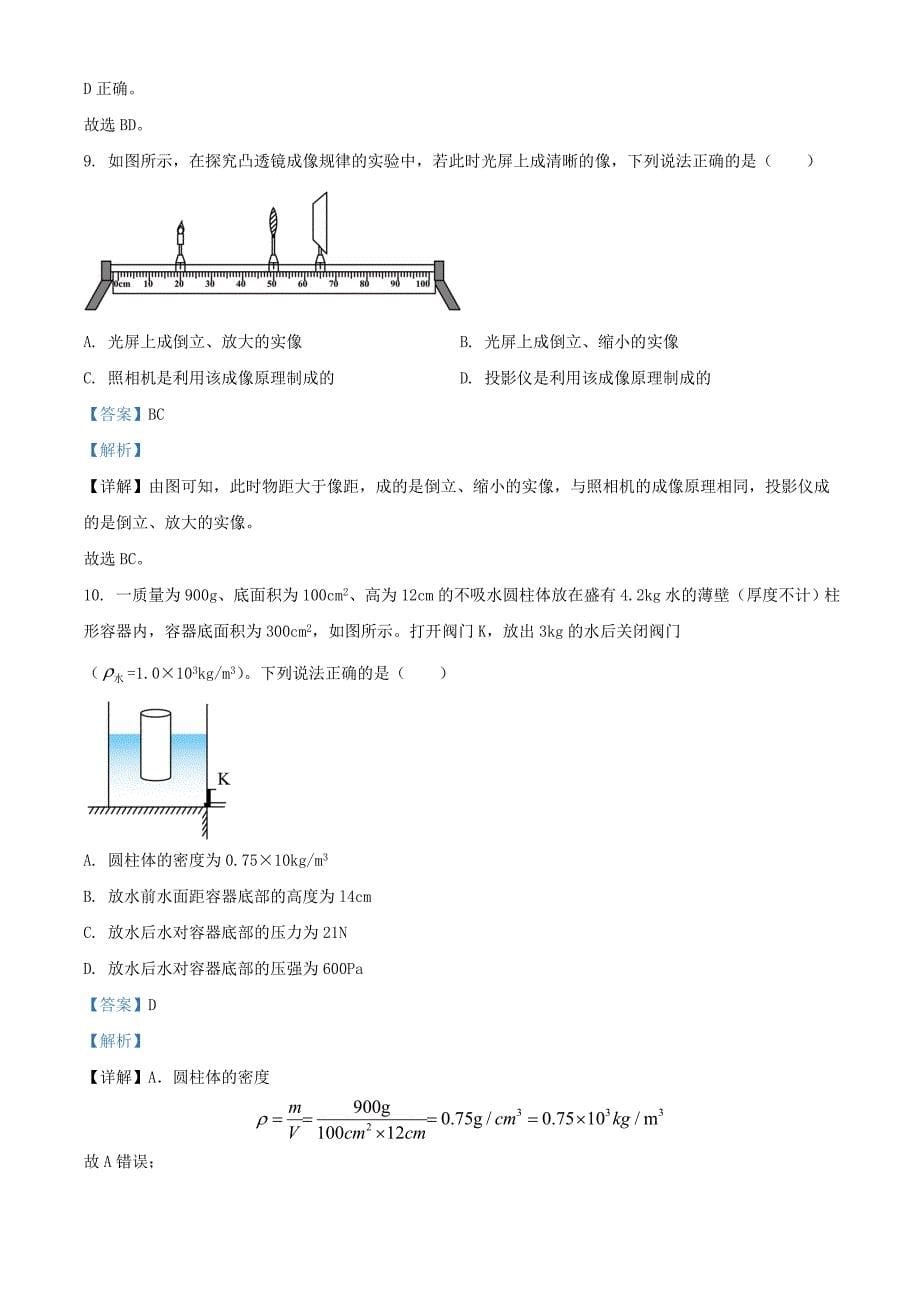 2024年云南临沧中考物理试题及答案_第5页