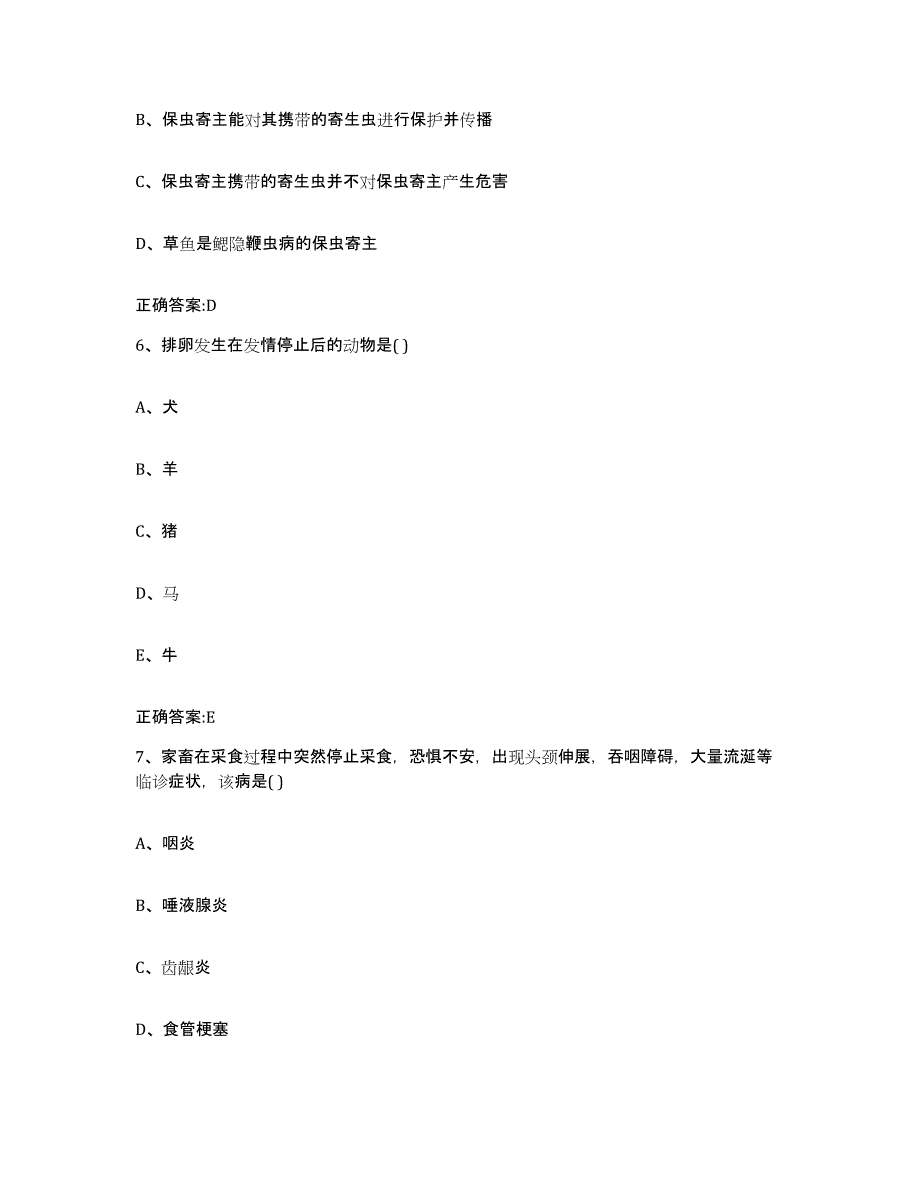 2022年度安徽省淮南市八公山区执业兽医考试题库练习试卷B卷附答案_第3页