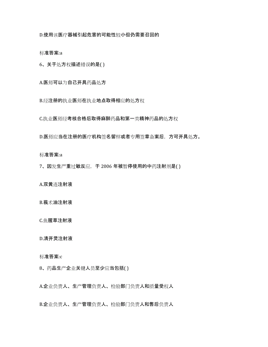 2024年度黑龙江省伊春市铁力市执业药师继续教育考试能力提升试卷A卷附答案_第3页