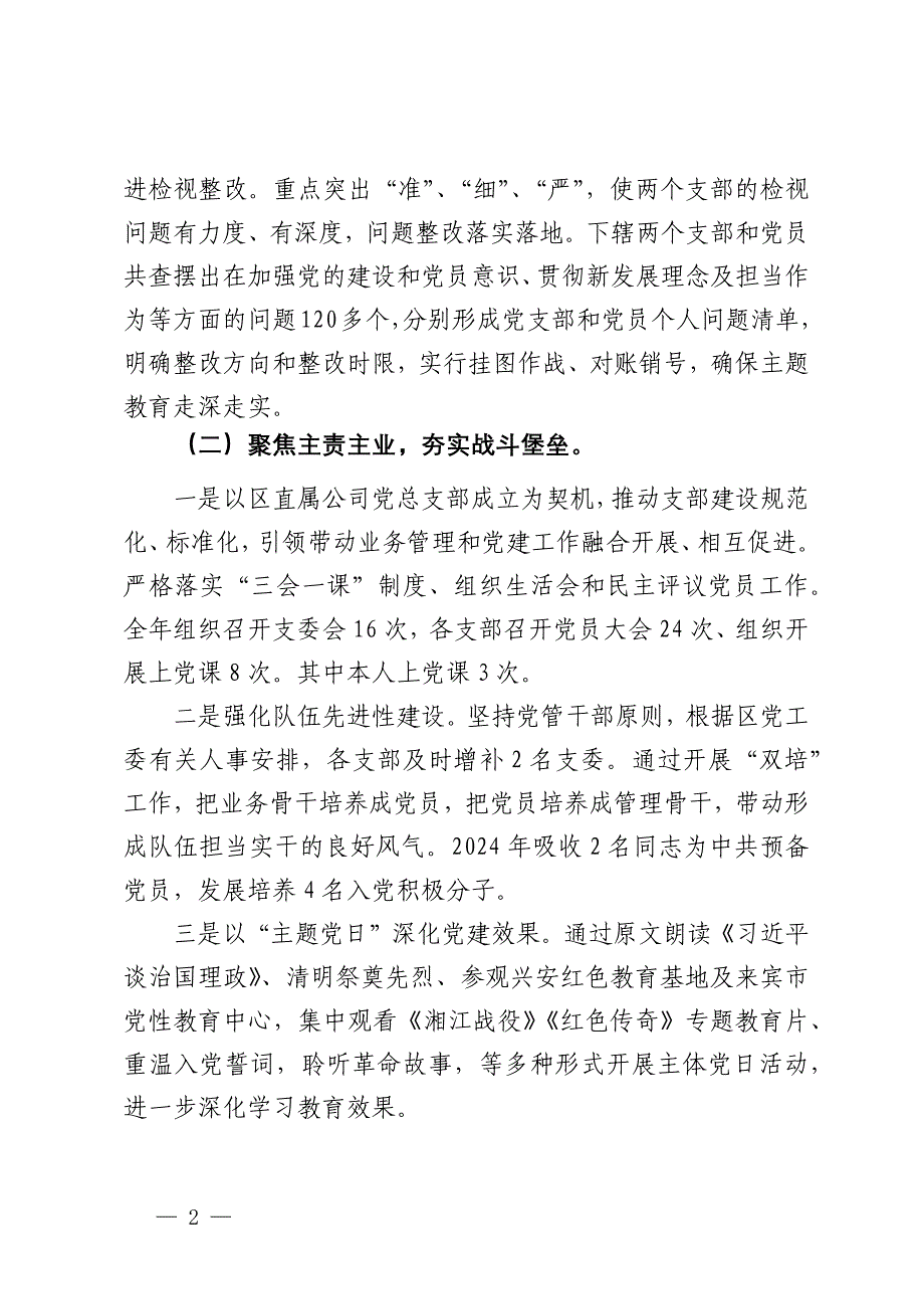 市直属公司党委书记2024年上半年主体责任述职报告_第2页