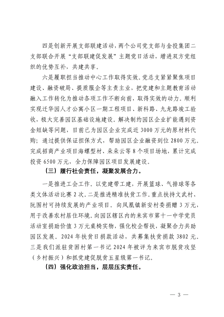 市直属公司党委书记2024年上半年主体责任述职报告_第3页