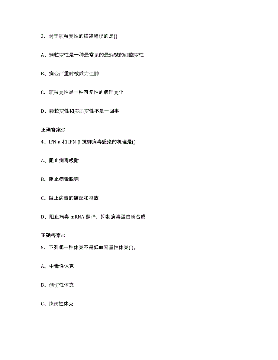 2022年度安徽省池州市石台县执业兽医考试通关题库(附答案)_第2页