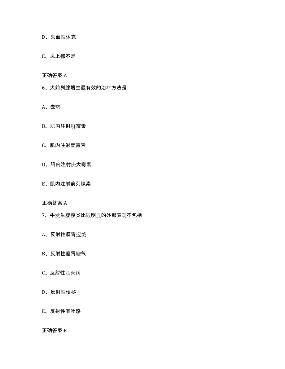 2022年度安徽省池州市石台县执业兽医考试通关题库(附答案)_第3页