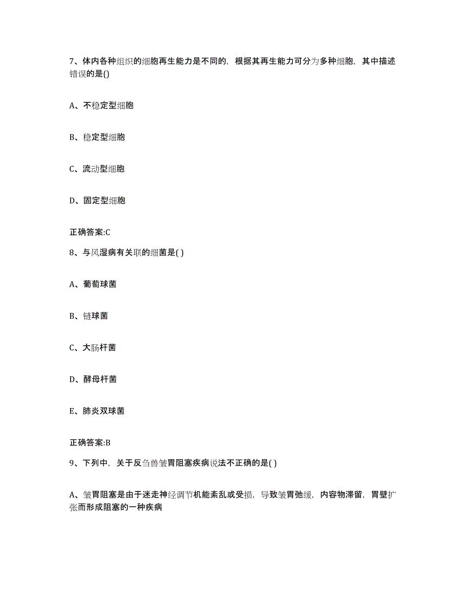 2022年度四川省乐山市峨边彝族自治县执业兽医考试高分题库附答案_第4页