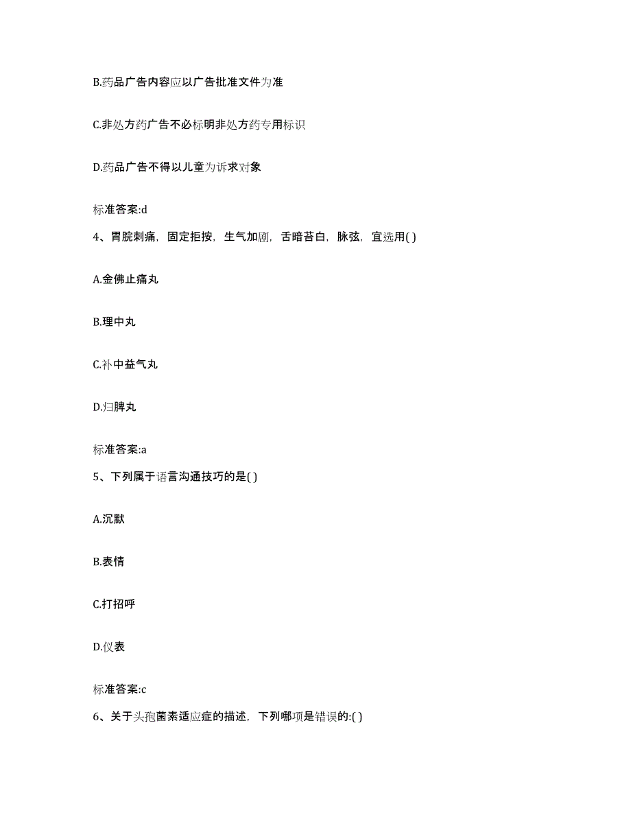 2023年度安徽省六安市金寨县执业药师继续教育考试测试卷(含答案)_第2页