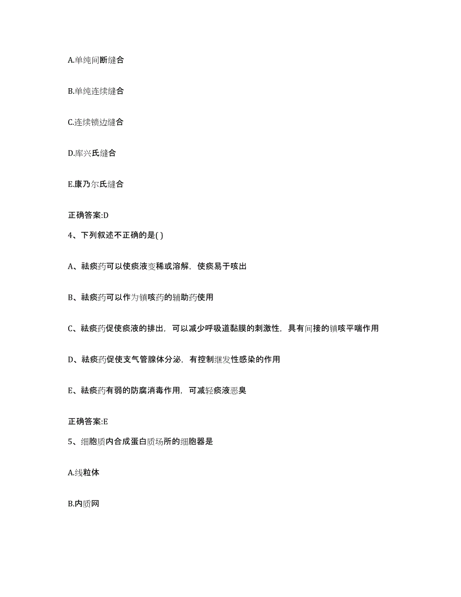 2022年度广东省揭阳市榕城区执业兽医考试测试卷(含答案)_第2页