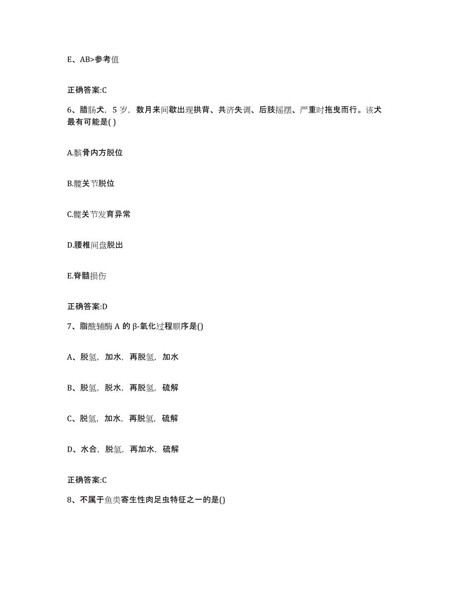 2023-2024年度黑龙江省哈尔滨市宾县执业兽医考试强化训练试卷A卷附答案_第3页