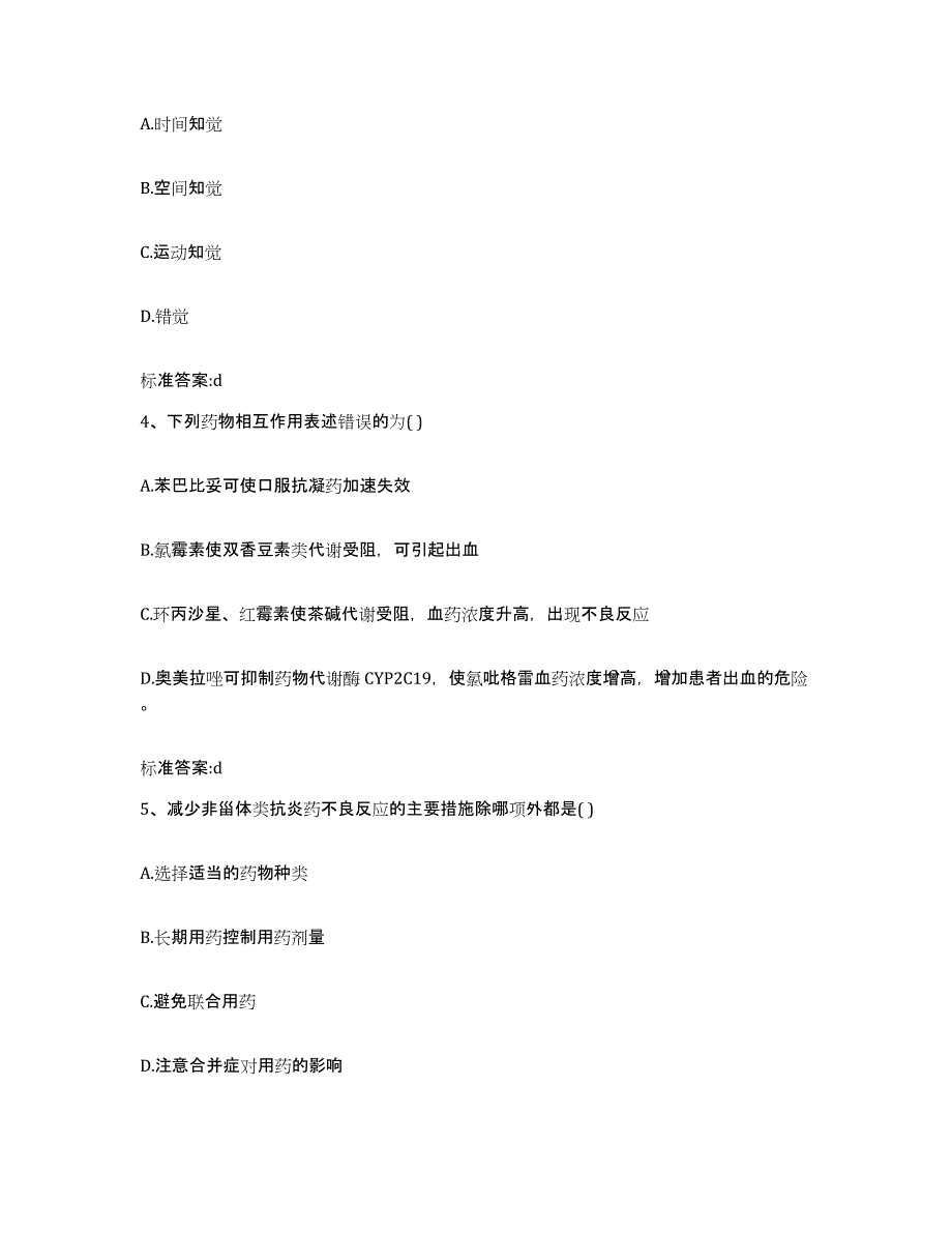 2024年度陕西省宝鸡市扶风县执业药师继续教育考试强化训练试卷B卷附答案_第2页