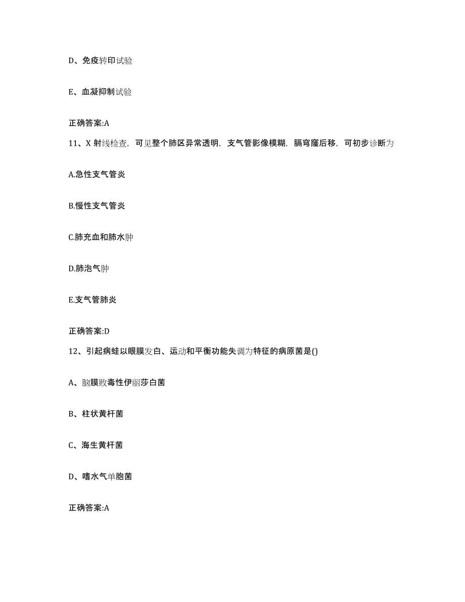 2022年度四川省成都市温江区执业兽医考试过关检测试卷A卷附答案_第5页