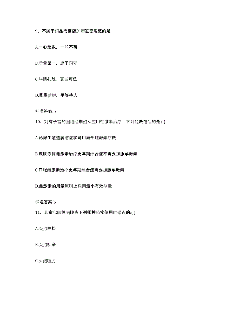 2023年度四川省绵阳市梓潼县执业药师继续教育考试过关检测试卷B卷附答案_第4页