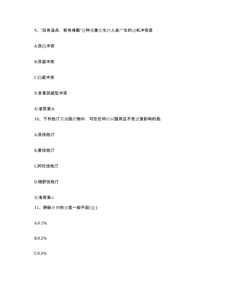 2024年度陕西省渭南市大荔县执业药师继续教育考试提升训练试卷B卷附答案_第4页