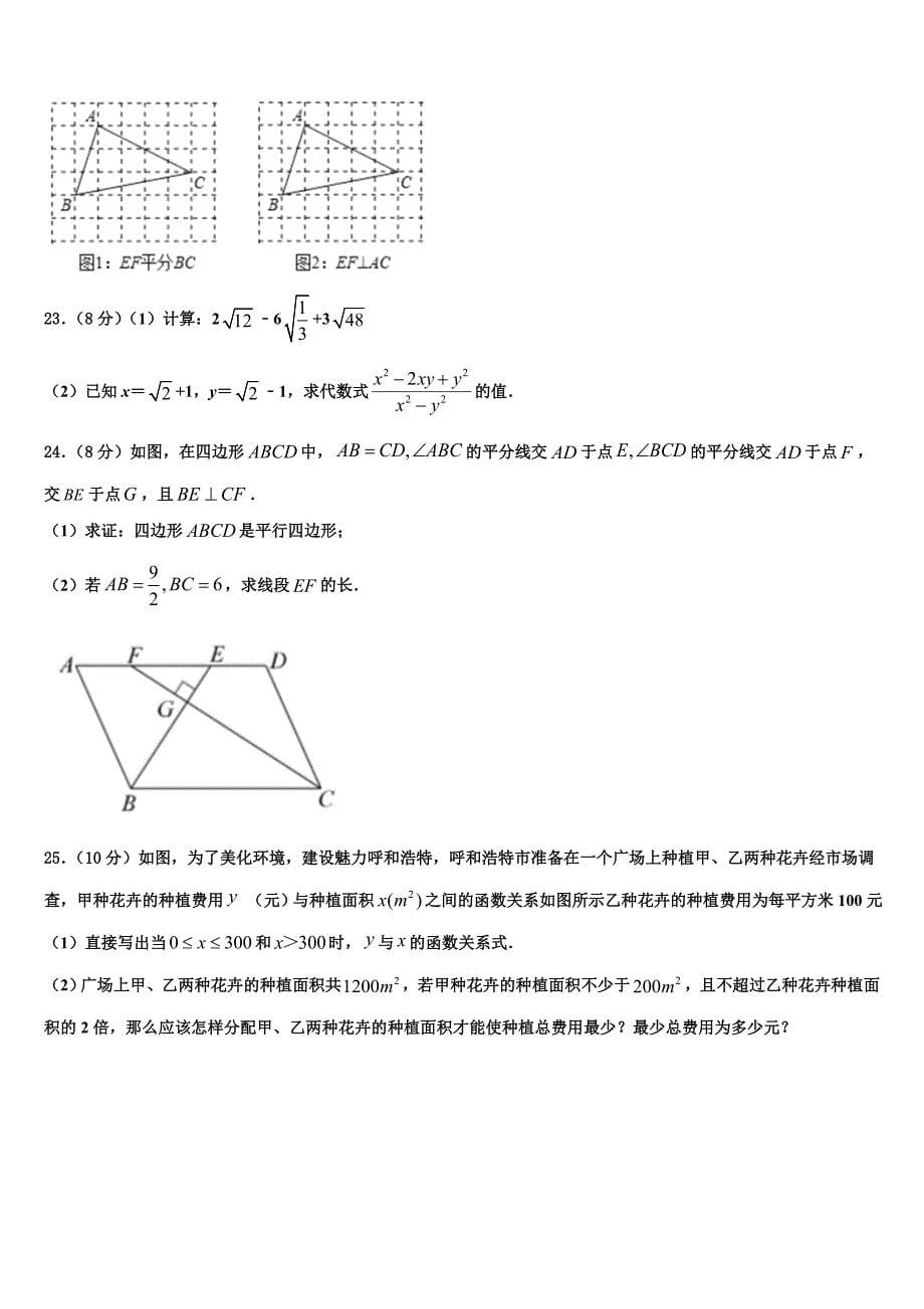 2024届河北省廊坊市安次区数学八年级下册期末综合测试模拟试题含解析_第5页