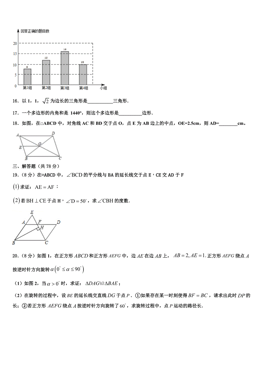 安徽省滁州全椒县联考2024年八年级下册数学期末经典模拟试题含解析_第3页