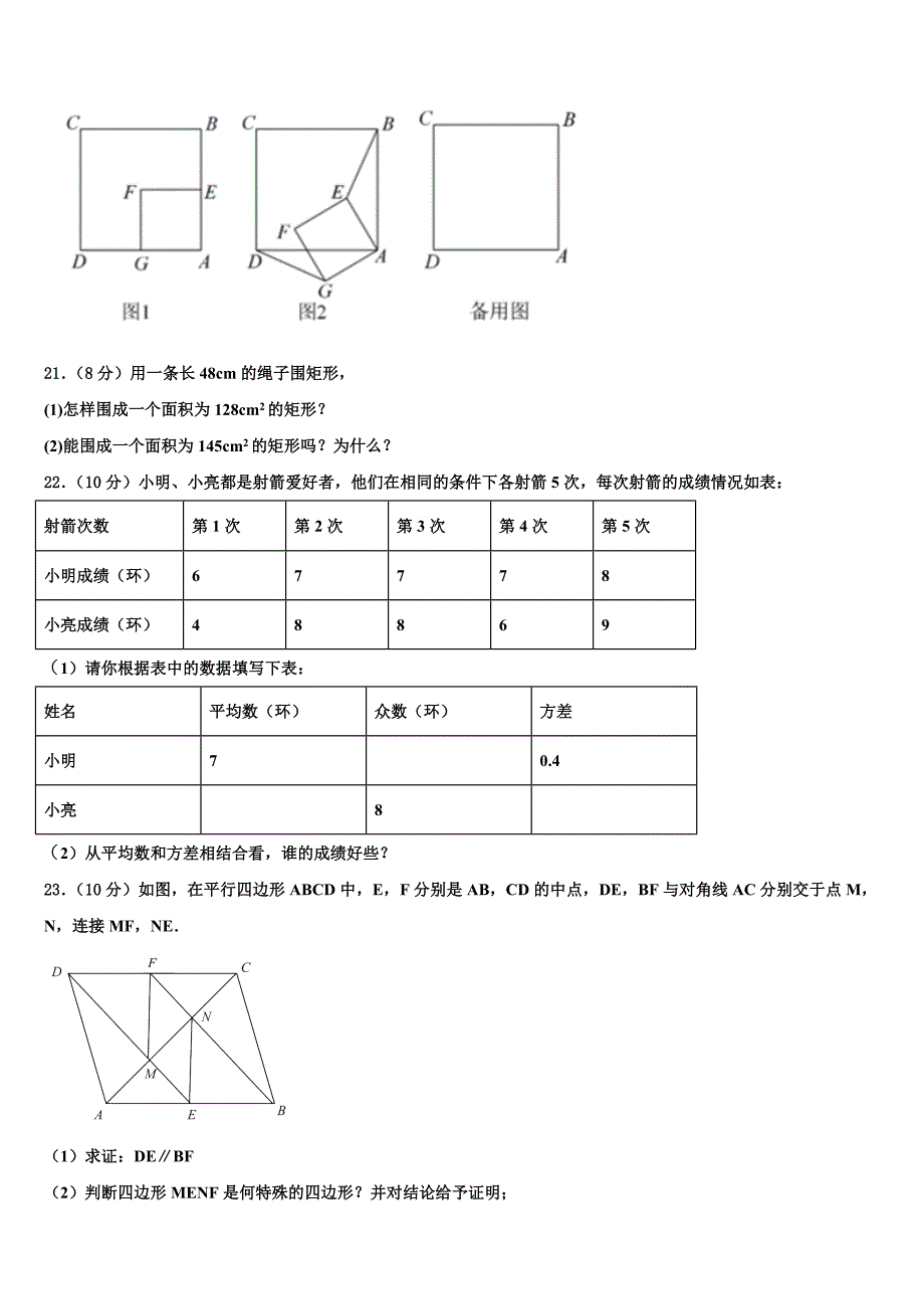 安徽省滁州全椒县联考2024年八年级下册数学期末经典模拟试题含解析_第4页