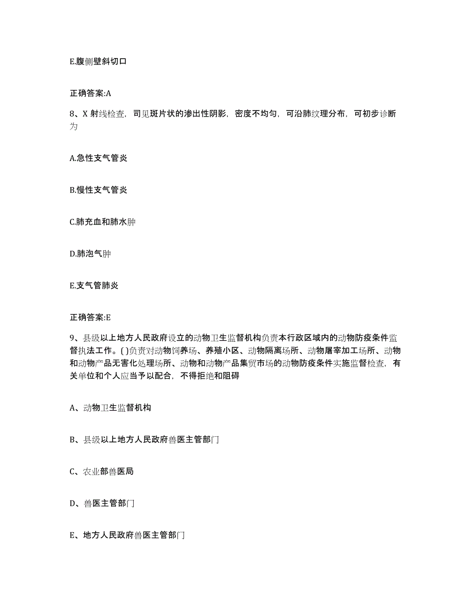 2022年度广东省江门市江海区执业兽医考试综合练习试卷B卷附答案_第4页