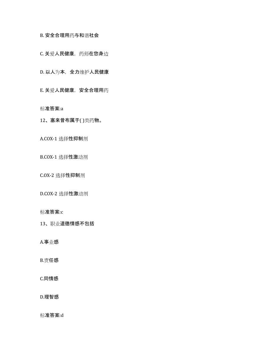 2024年度重庆市江津区执业药师继续教育考试考前练习题及答案_第5页