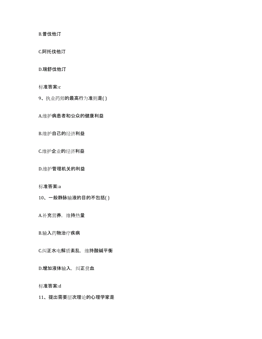 2023年度安徽省淮北市相山区执业药师继续教育考试考前冲刺模拟试卷B卷含答案_第4页