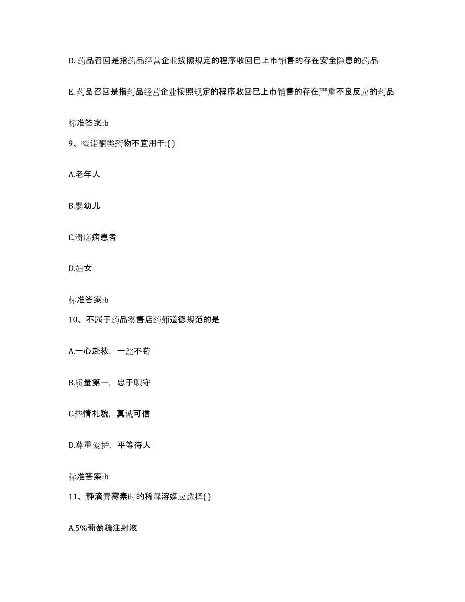 2023年度广西壮族自治区来宾市执业药师继续教育考试每日一练试卷B卷含答案_第4页